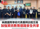 納閩國際學校代表團拜訪陸交局加強資訊教育道路安全共享