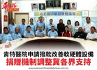 肯特醫院申請撥款改善軟硬體設備捐贈機制調整冀各界支持