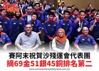 賽阿末祝賀沙殘運會代表團摘69金51銀45銅排名第二