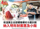 依溫冀企合部續推鄉村斗磨計劃納入明年財案惠及小販