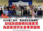 2026第二系列“馬來西亞友善課程”加強旅遊服務知識素質為遊客提供友善專業服務