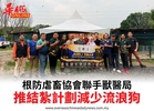 根防虐畜協會聯手獸醫局推結紮計劃減少流浪狗
