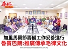 加里馬蘭節籌備工作妥善進行魯賓巴朗:推廣傳承毛律文化