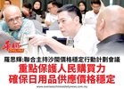 羅思輝:聯合主持沙閩價格穩定行動計劃會議重點保護人民購買力確保日用品供應價格穩定