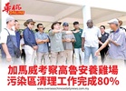 加馬威考察高魯安養雞場污染區清理工作完成80%