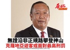 無證沿非正規路攀登神山 克羅地亞遊客或面對最高處分
