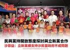 民興黨持開放態度探討與立新黨合作 沙菲益：立新黨續支持沙民盟政府不成問題