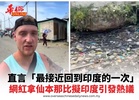 直言「最接近回到印度的一次」網紅拿仙本那比擬印度引熱議