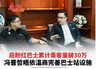 庇粉红巴士累计乘客量破30万 冯晋哲晤依温商完善巴士站设施