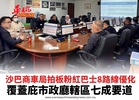 沙巴商車局拍板粉紅巴士8路線優化M 覆蓋庇市政廳轄區七成要道