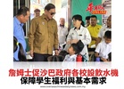詹姆士促沙巴政府各校設飲水機 保障學生福利與基本需求