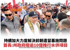 持續加大力度解決前朝遺留基施問題 首長:州政府撥逾10億推行水供項目
