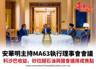安華明主持MA63執行理事會會議 料沙巴收益、砂拉越石油與國會議席成焦點