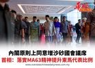 內閣原則上同意增沙砂國會議席  首相：落實MA63精神提升東馬代表比例