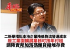 二新舉措挺本地企業降低物流營運成本 庇工業園擴展業務可按年付租 調降實邦加灣碼頭貨櫃堆存費