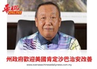 州政府歡迎美國肯定沙巴治安改善