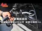 安華捎喜訊 柴油補貼增至400公升 配額可轉移3人