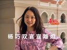 杨巧双官宣離婚