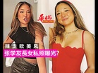 张学友長女私照曝光? 辣走欧美风