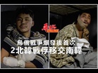 烏俄戰爭爆發後首次 2北韓戰俘移交南韓
