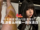 仙本那度假村內险遭侵犯 女游客丛林躲一夜保清白