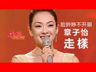 脸肿睁不开眼 章子怡走樣