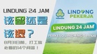 LINDUNG 24 Jam该留还是该退?8月31日前,打工族必看的14个问答!