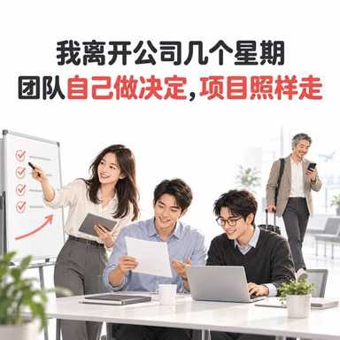 前阵子我离开公司几个星期。