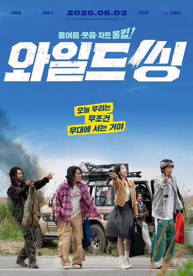 Movie Review | If You Love Uhm Tae Goo, This Netflix Movie is a Must Watch