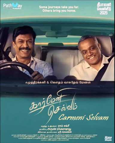 Movie Review: Carmeni Selvam, A Quiet Reflection on Life.