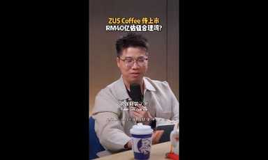 ZUS Coffee传筹备上市估值达40亿令吉 业绩倍增引市场关注