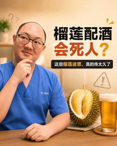 榴莲配酒会死人？