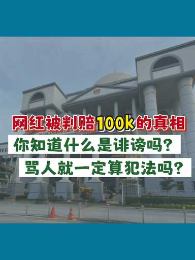 🤷🏻‍♀️什么是诽谤？骂人就算犯法？