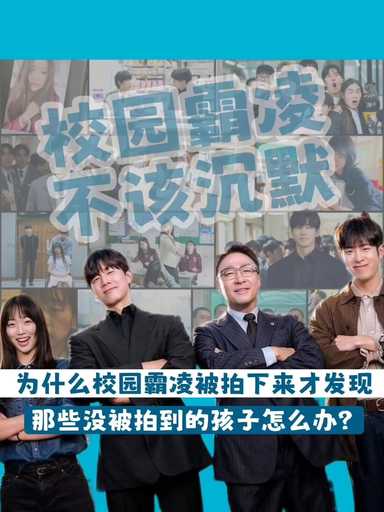 韩剧《铁拳教育》照进现实，你会如何看待？