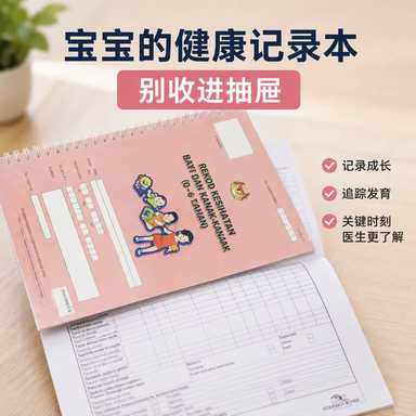 很多父母以为这是打针簿，其实医生看的不只是疫苗