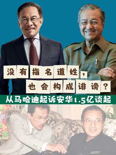 「影射（innuendo）」是否足以构成诽谤 ！