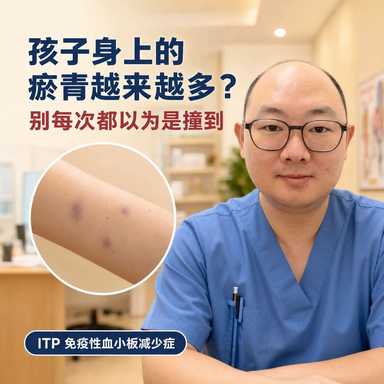孩子身上经常有瘀青，别每次都以为是撞到。