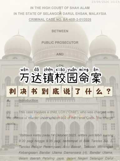 「万达镇校园命案，判决书到底说了什么？」Part 1