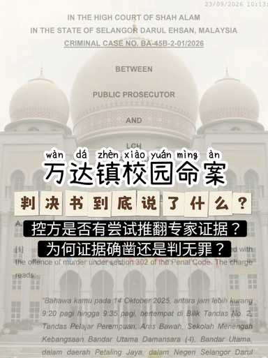 「万达镇校园命案，判决书到底说了什么？」Part 2