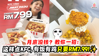 🍗谁懂啊! 竟然还能吃到 RM7.99 的午餐? 😭 Kepci 真的太懂打工人了!