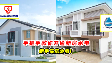 手把手教你开通新房水电 ⚡💧新手买房必看❗