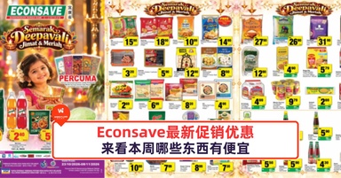 Econsave最新促销优惠