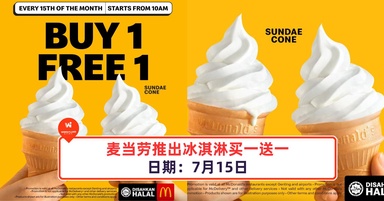 麦当劳推出冰淇淋买一送一
