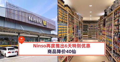 Ninso再度推出6天特别优惠，商品降价40仙！