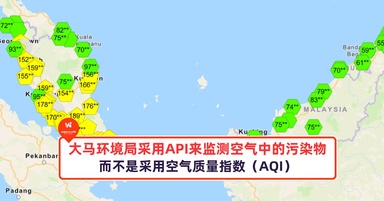 大马环境局仍采用API来监测空气中的污染物，而不是采用空气质量指数（AQI）