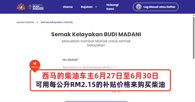 西马的柴油车主6月27日至6月30日，可用每公升RM2.15的补贴价格来购买柴油