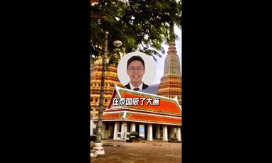 泰国吸大麻回马违法吗？