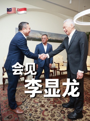 🇲🇾雪州这趟新加坡行，分量不轻