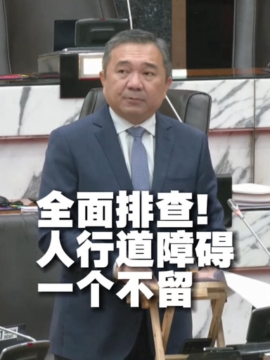 学校、诊所、社区，人行道优先改善👍