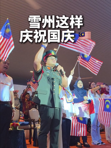 2万人，7声“默迪卡”🇲🇾❤️